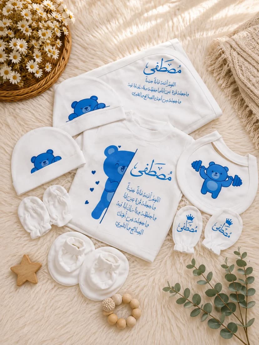 طقم استقبال مولود مخصص بالاسم – أبيض وأزرق | DP-NB-B-001